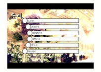 [경영학] 듀오의 서비스 마케팅 분석-3