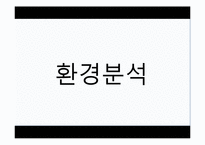 [경영학] 듀오의 서비스 마케팅 분석-5
