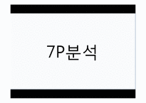 [경영학] 듀오의 서비스 마케팅 분석-16