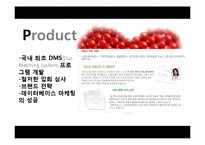 [경영학] 듀오의 서비스 마케팅 분석-17