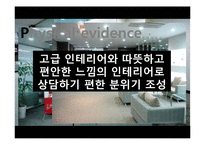 [경영학] 듀오의 서비스 마케팅 분석-20