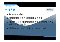 [이비즈니스 모델과 전략] P2P 개념의 확산-머니옥션, 애니쉐어-6