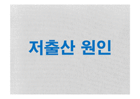 [거시경제학] 경제성장에서 인구와 출산률 상관관계-7