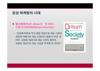 [마케팅] 감성마케팅(오감, 마더, 복고마케팅)-5