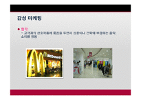 [마케팅] 감성마케팅(오감, 마더, 복고마케팅)-12