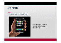 [마케팅] 감성마케팅(오감, 마더, 복고마케팅)-15