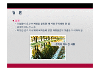 [마케팅] 감성마케팅(오감, 마더, 복고마케팅)-20