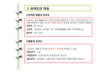 [소비자행동론] 관여도와 저관여 구매의사결정-6