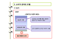 [소비자행동론] 관여도와 저관여 구매의사결정-9