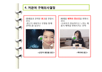 [소비자행동론] 관여도와 저관여 구매의사결정-17