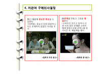 [소비자행동론] 관여도와 저관여 구매의사결정-18