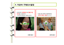 [소비자행동론] 관여도와 저관여 구매의사결정-20
