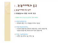 [관광지리학] 중국 서안의 관광-인물과 시대를 중심으로-3