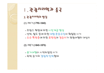 [관광지리학] 중국 서안의 관광-인물과 시대를 중심으로-5