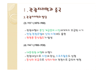 [관광지리학] 중국 서안의 관광-인물과 시대를 중심으로-6