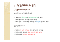 [관광지리학] 중국 서안의 관광-인물과 시대를 중심으로-8