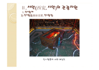 [관광지리학] 중국 서안의 관광-인물과 시대를 중심으로-19