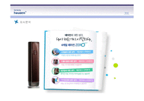 [광고기획] 삼성 하우젠 주부 소비자 분석 및 광고전략-5