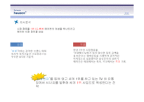 [광고기획] 삼성 하우젠 주부 소비자 분석 및 광고전략-6