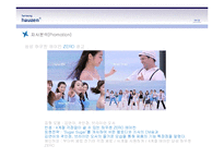 [광고기획] 삼성 하우젠 주부 소비자 분석 및 광고전략-7