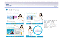 [광고기획] 삼성 하우젠 주부 소비자 분석 및 광고전략-9