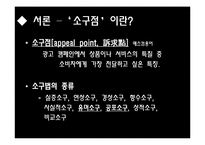 [마케팅원론] 광고메시지 표현방식유형-광고메세지 소구점을 통한 소비자 성향 분석-3
