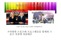 [미디어경제학] 국제 이벤트와 중계권 시장-월드컵, 아시안게임을 중심으로-11