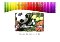 [미디어경제학] 국제 이벤트와 중계권 시장-월드컵, 아시안게임을 중심으로-13