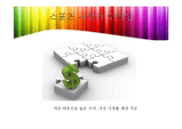 [미디어경제학] 국제 이벤트와 중계권 시장-월드컵, 아시안게임을 중심으로-15