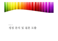 [미디어경제학] 국제 이벤트와 중계권 시장-월드컵, 아시안게임을 중심으로-16
