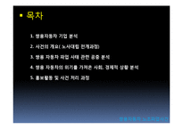 노조 파업 사태에 대한 쌍용 자동차사의 PR 사례 분석-2