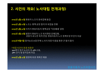 노조 파업 사태에 대한 쌍용 자동차사의 PR 사례 분석-7