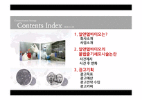 [광고론] 알앤엘바이오의 불법줄기세포시술논란 이미지회복을 위한 광고 기획-2