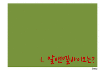 [광고론] 알앤엘바이오의 불법줄기세포시술논란 이미지회복을 위한 광고 기획-3