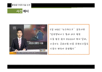 [광고론] 알앤엘바이오의 불법줄기세포시술논란 이미지회복을 위한 광고 기획-6
