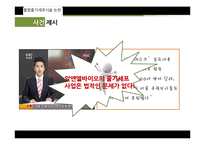 [광고론] 알앤엘바이오의 불법줄기세포시술논란 이미지회복을 위한 광고 기획-7