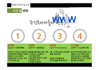 [광고론] 알앤엘바이오의 불법줄기세포시술논란 이미지회복을 위한 광고 기획-9