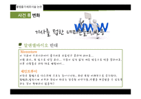 [광고론] 알앤엘바이오의 불법줄기세포시술논란 이미지회복을 위한 광고 기획-10