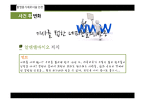 [광고론] 알앤엘바이오의 불법줄기세포시술논란 이미지회복을 위한 광고 기획-11