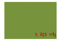 [광고론] 알앤엘바이오의 불법줄기세포시술논란 이미지회복을 위한 광고 기획-12