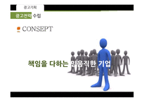 [광고론] 알앤엘바이오의 불법줄기세포시술논란 이미지회복을 위한 광고 기획-16