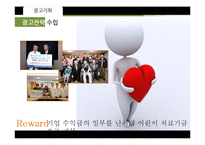 [광고론] 알앤엘바이오의 불법줄기세포시술논란 이미지회복을 위한 광고 기획-18