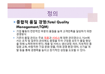 [급식경영] 종합적 품질경영(TQM)-HACCP 도입 사례-3