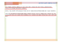 [급식경영] 종합적 품질경영(TQM)-HACCP 도입 사례-6