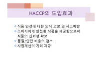 [급식경영] 종합적 품질경영(TQM)-HACCP 도입 사례-7