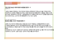 [급식경영] 종합적 품질경영(TQM)-HACCP 도입 사례-11