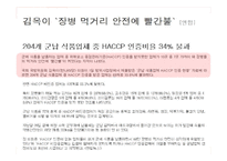 [급식경영] 종합적 품질경영(TQM)-HACCP 도입 사례-13