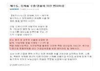 [급식경영] 종합적 품질경영(TQM)-HACCP 도입 사례-17