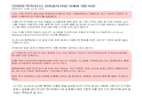 [급식경영] 종합적 품질경영(TQM)-HACCP 도입 사례-18