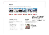 [급식경영] 종합적 품질경영(TQM)-HACCP 도입 사례-19